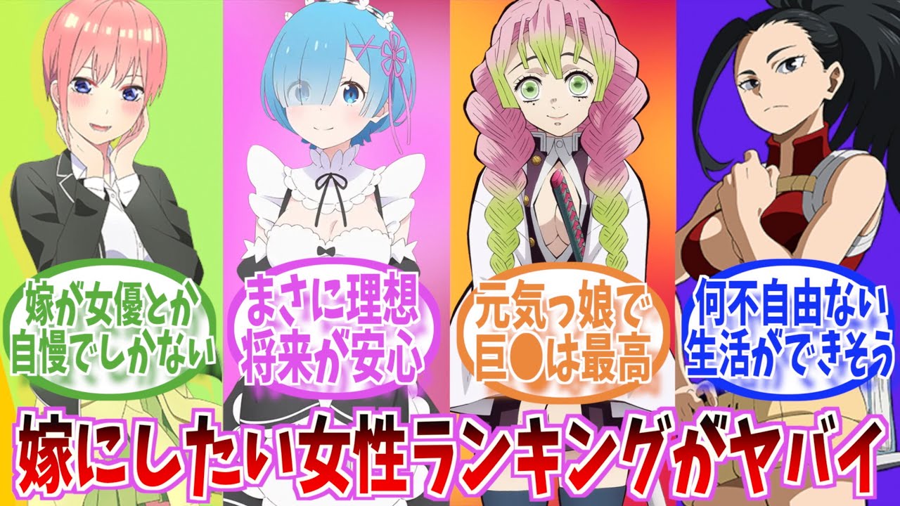 是非とも結婚したい美女キャラランキングに関するネット上の声がヤバイ…！【ネットの反応】【反応集】【ランキング】【まとめ】