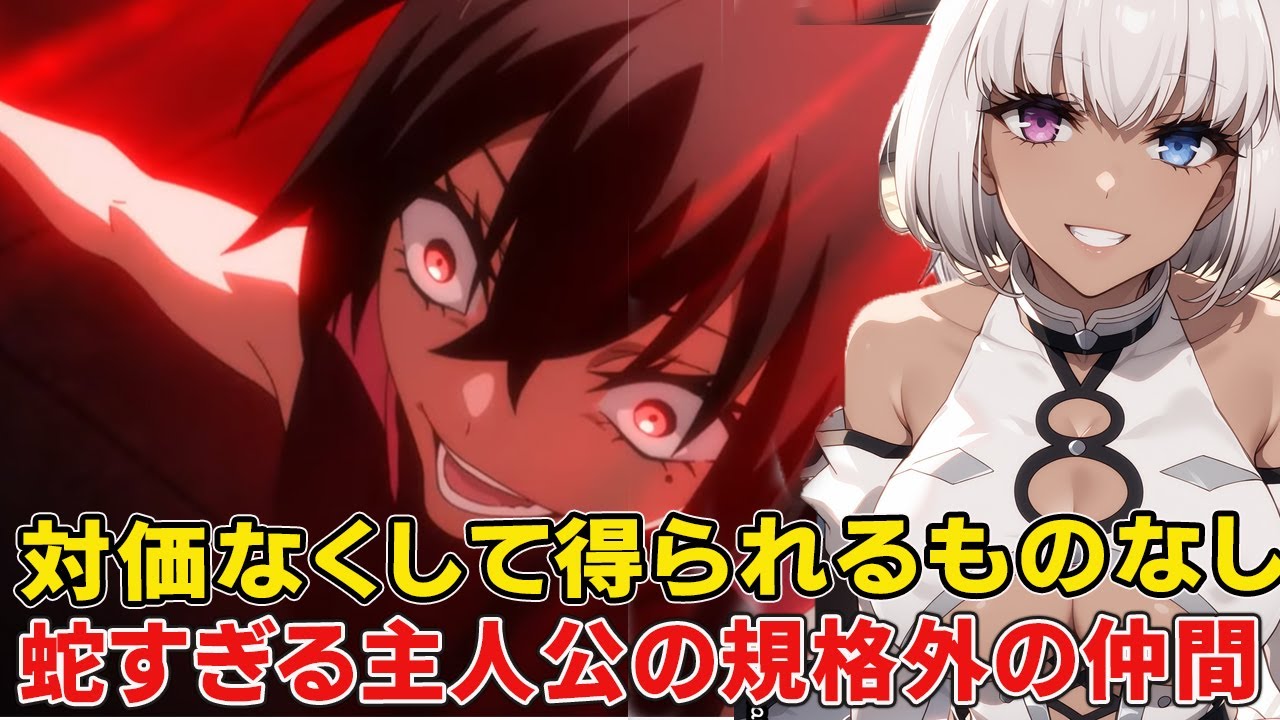 リーダーは全ての責任と栄光を！蛇であることを誇りに！悪鬼羅刹が如くノエル・シュトーレンと規格外の仲間たち！「嵐翼の蛇」「最凶の支援職【話術士】である俺は世界最強クランを従える」