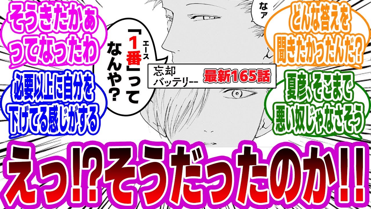 【忘却バッテリー最新165話】マジかよ！読者の9割が誤解していた！？桐島兄弟の辛い過去。読者の反応・感想・考察まとめ。【忘却バッテリー反応集】