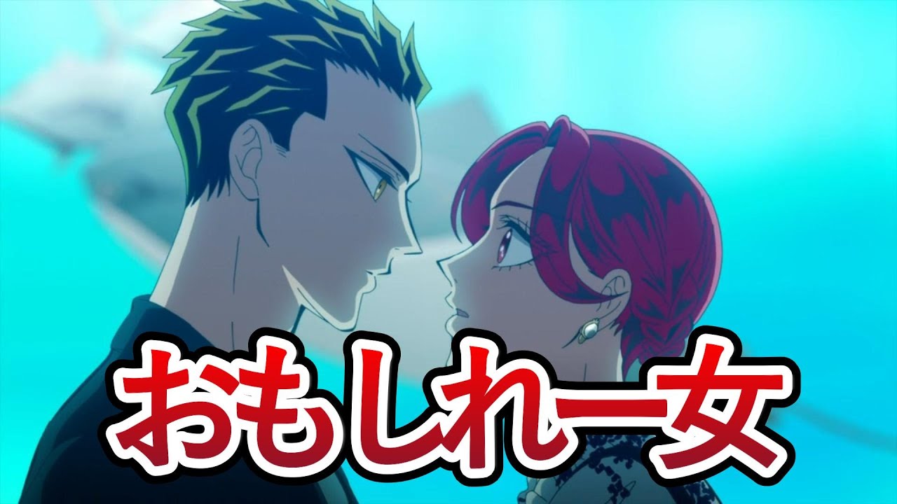 【来世は他人がいい】7話！やっぱりおもしれー女はおもしれー！【2024年秋アニメ】