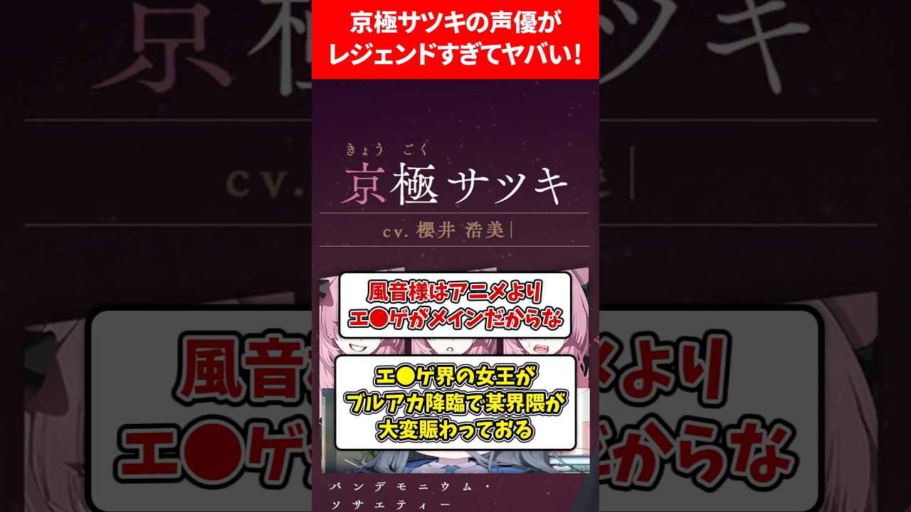 サツキの声優が実はレジェンドすぎます❗️ #ブルアカ