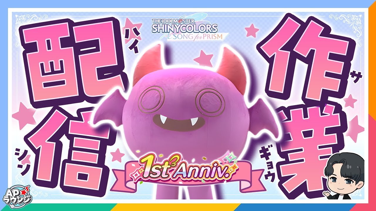 【#APラウンジ】【シャニソン】1周年記念☆いつも頑張ってくれてるデビ太郎をキレイにしよう！【スチームクリーナー】【アイドルマスター】