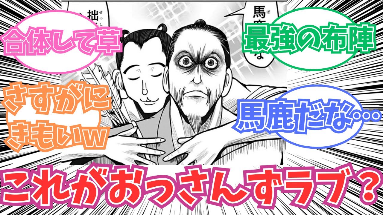 【逃げ上手の若君】これがおっさんずラブ…？に対する読者の反応【原作11話＆12話＆13話＆14話振り返り】【アニメ5話～6話範囲】