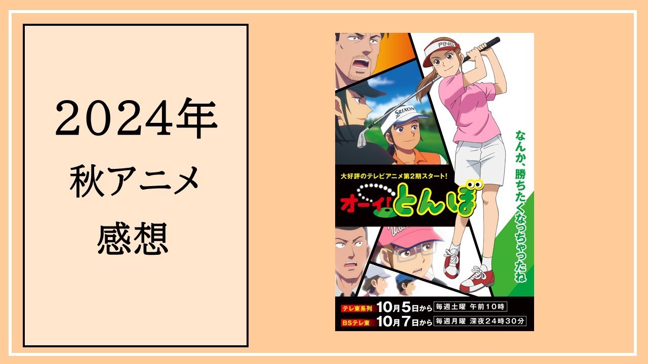 vol.40_2024年秋アニメ_オーイ！とんぼ