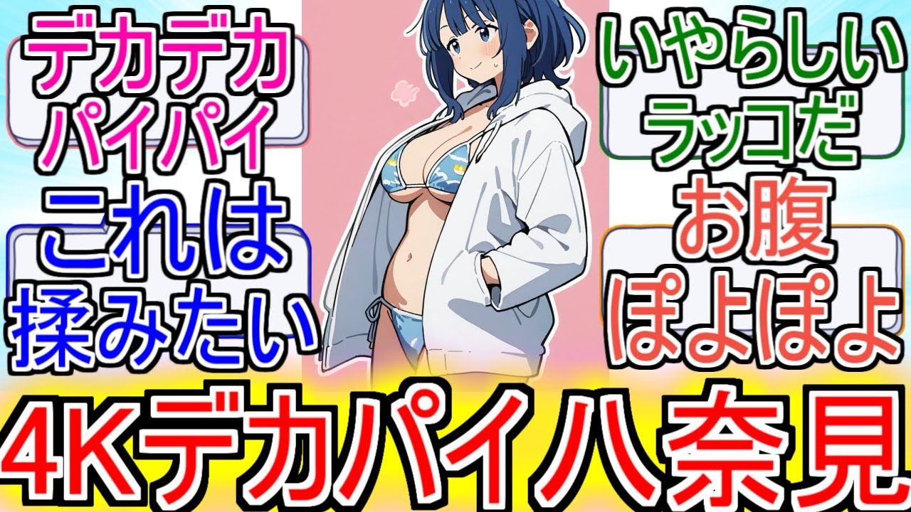 『マケイン』「4Kデカパイ」についてのネットの反応！！！！！【負けヒロインが多すぎる！】【マケイン】【八奈見杏菜】【ガガガ文庫】【アニメ反応集】【ネット反応】