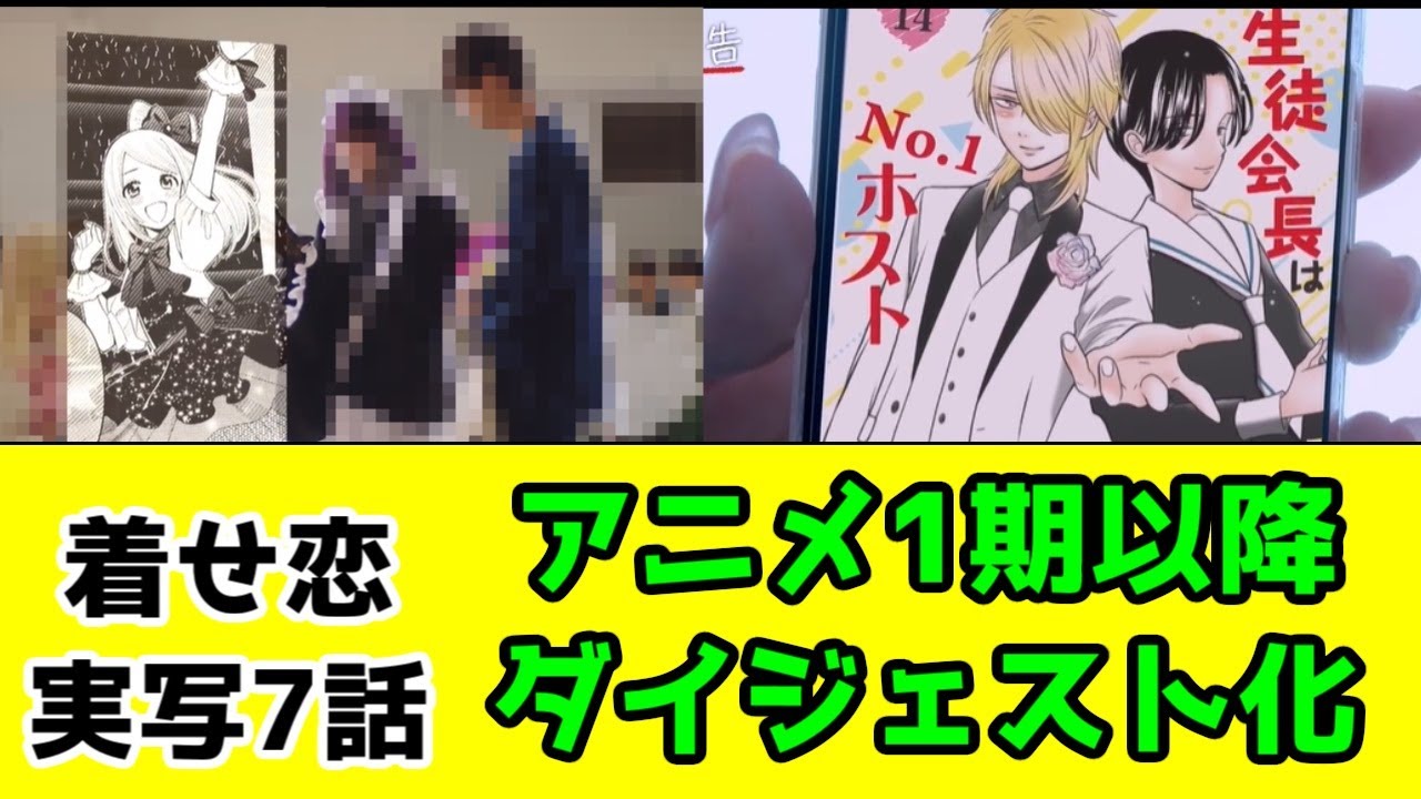 【実写着せ恋7話】【酷評】アニメ1期のその先へ…（なおダイジェスト）「その着せ替え人形は恋をする」ドラマ7話レビュー【ネタバレ】