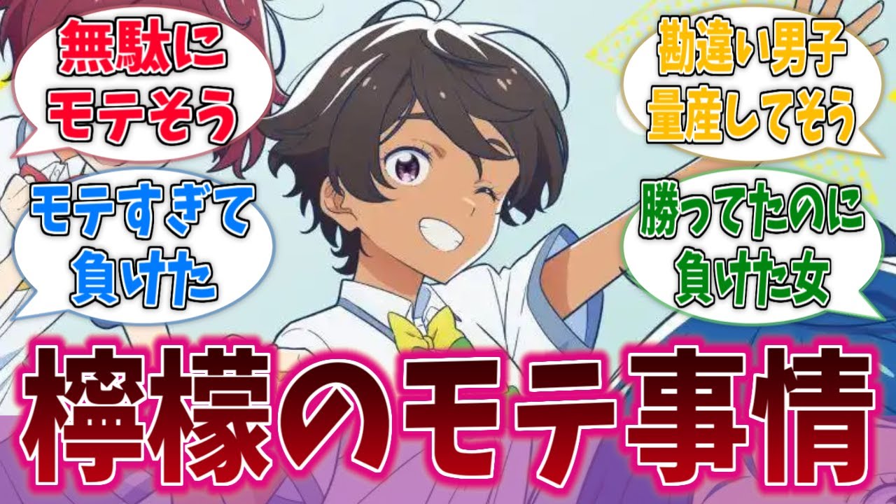 見た目えちえちで無防備そうだし無駄にモテそうに対するネットの反応集【負けヒロインが多すぎる！】【マケイン】【アニメ反応集】
