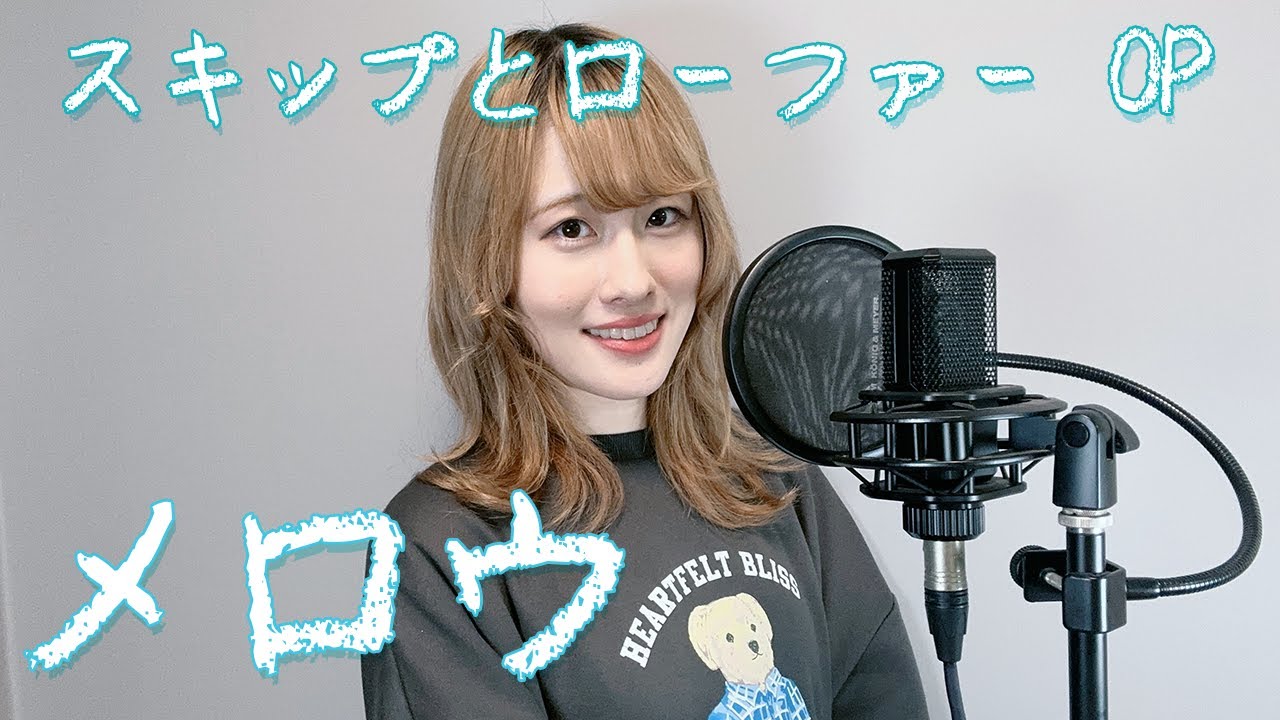 須田景凪 - メロウ | 笹倉かなcover