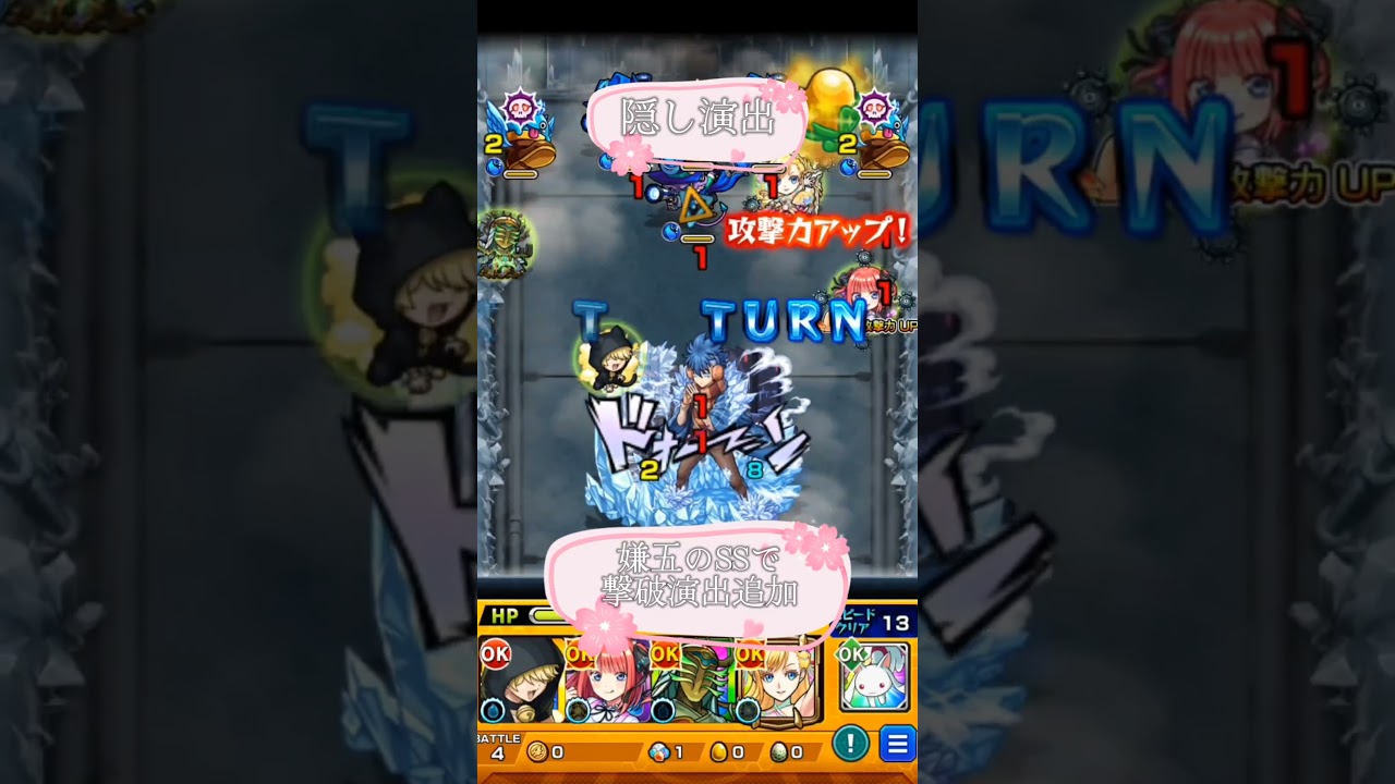 【隠し演出】襲い来る冷気 嫌五 #夜桜さんちの大作戦 コラボ #モンスト #shorts