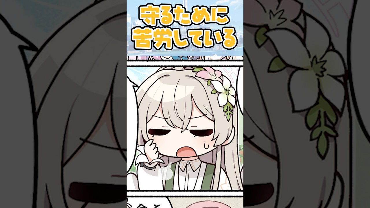 【解説】50秒でわかる桐藤ナギサ【ブルアカ】 #shorts