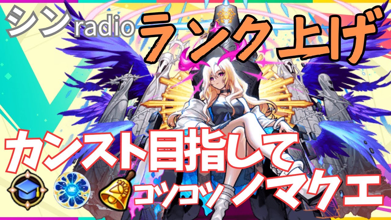 【モンストLIVE】年内2000目指してノマランク上げ雑談【夜桜さんちの大作戦コラボ】【シン】【24/11/20】