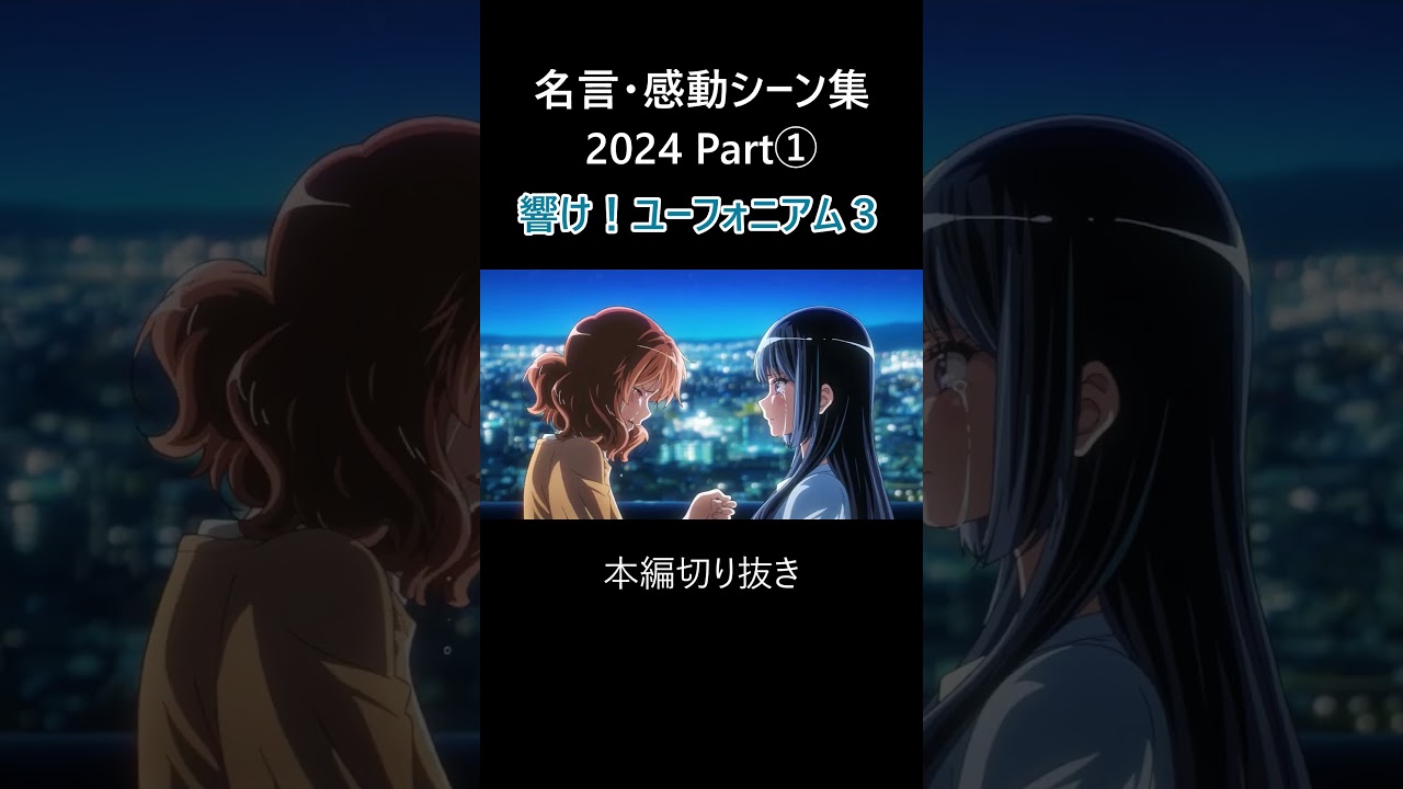 名言・感動シーン集 2024 part①【愛が灯る】