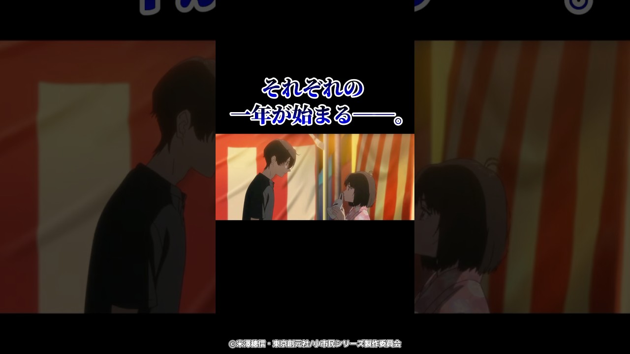 『小市民シリーズ』2期の制作決定について。2期はマジで小佐内さん… #アニメ #小市民シリーズ #小説