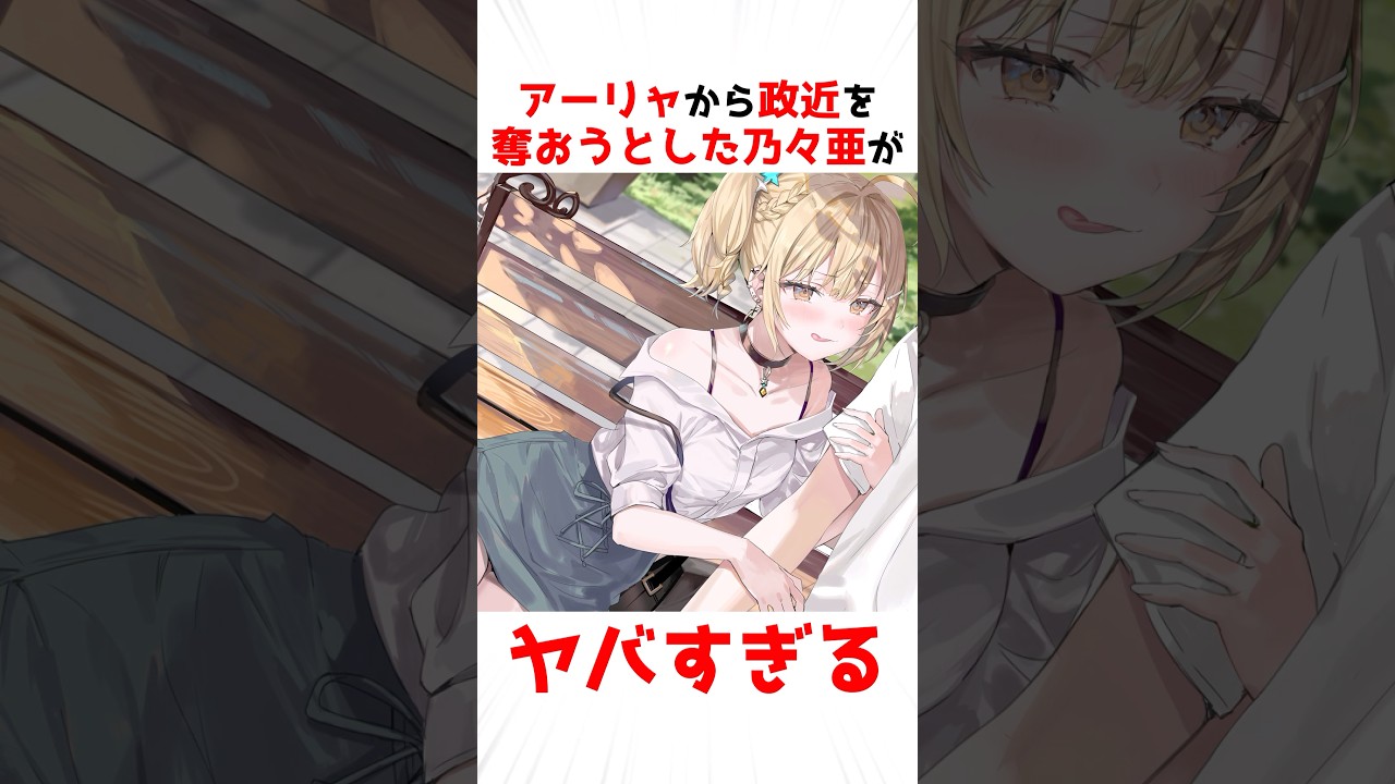 【時々ボソッとロシア語でデレる隣のアーリャさん】奪おうとした宮前乃々亜 #アニメ #アニメ #shorts