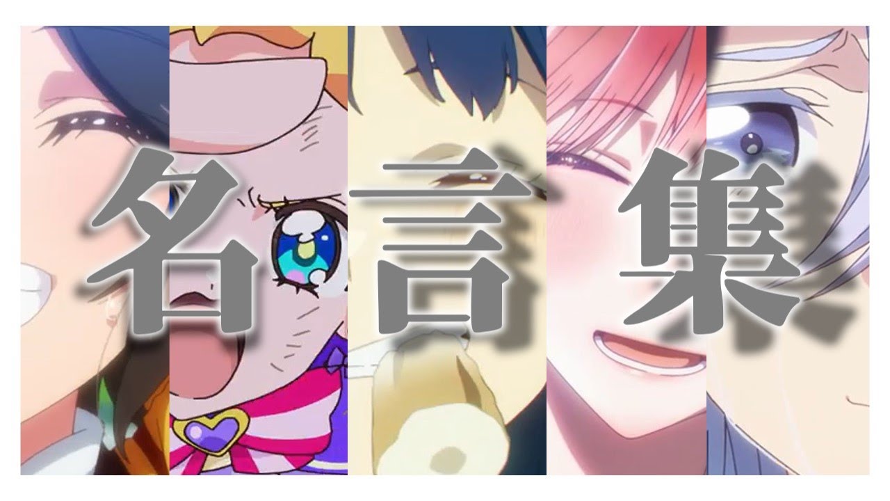 【名言MAD】全世界のアニメファンに捧げる名言集 Part01【あとひとつ】【セリフ入り】