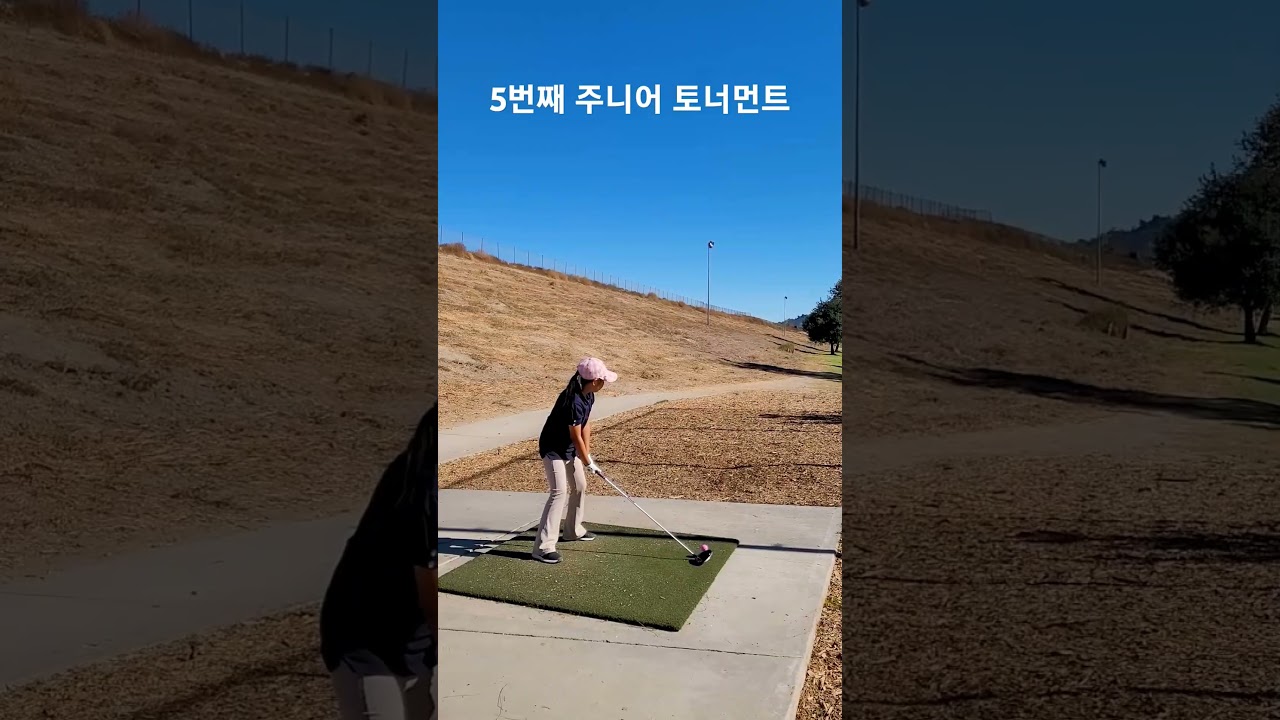 5번째 PGA 주니어 골프 토너먼트 9살 아린이 122일차 DAY122 11월17일