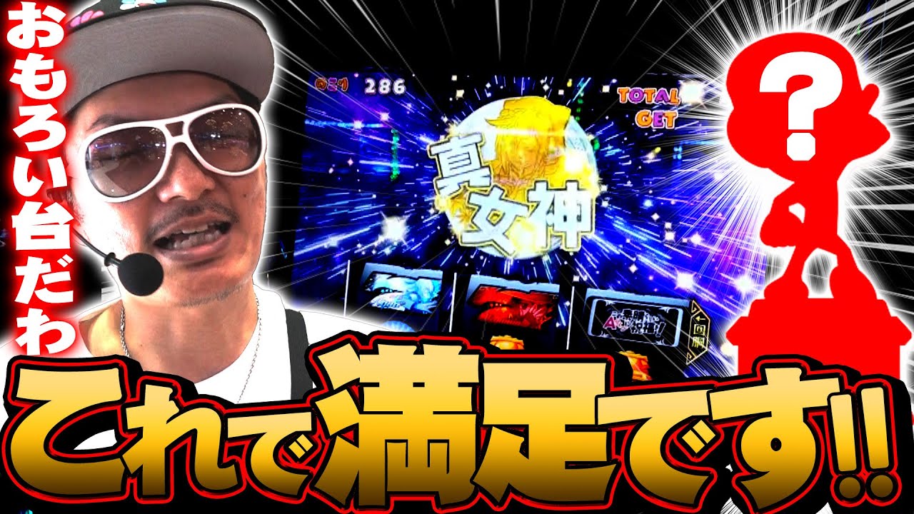 チェリ男の悠遊自適 第400話【このすばはこれでもう満足です！！】-ミクちゃんガイアアリーナ-パチンコ・スロット番組