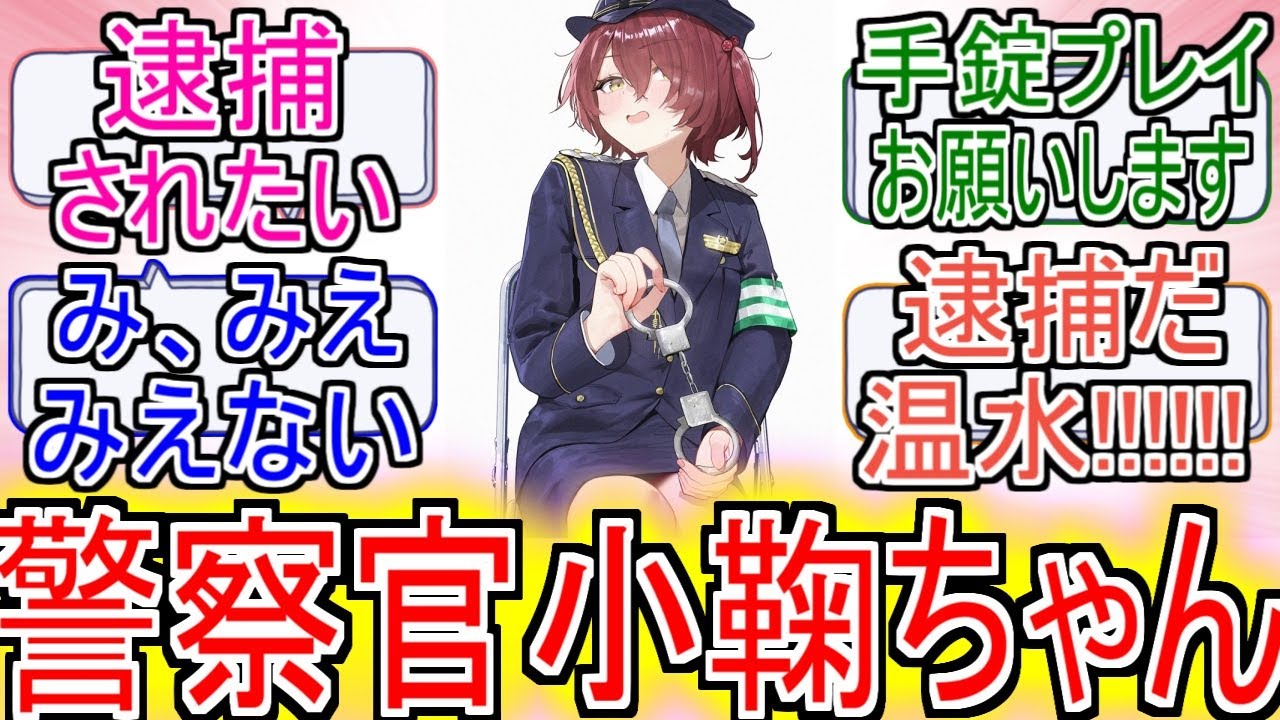『マケイン』「警察官小鞠ちゃん」についてのネットの反応！！！！！【負けヒロインが多すぎる！】【マケイン】【小鞠知花】【警察官】【ガガガ文庫】【アニメ反応集】【ネット反応】