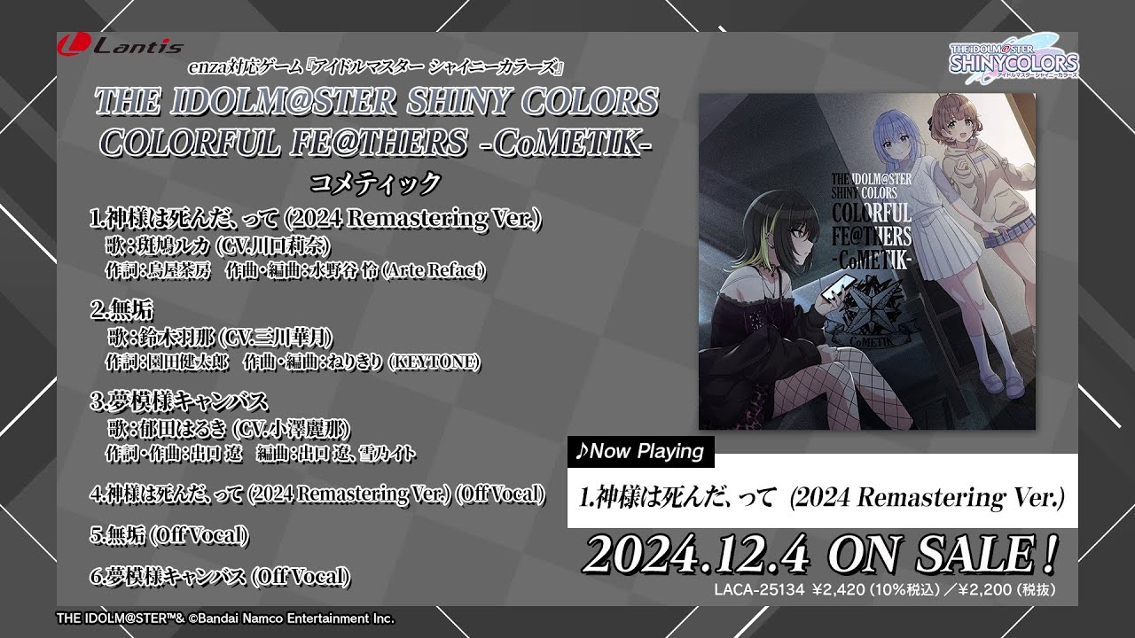 【試聴動画】THE IDOLM@STER SHINY COLORS COLORFUL FE@THERS -CoMETIK-