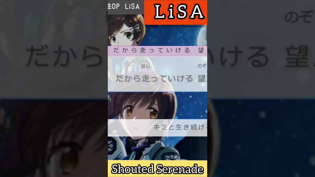 #shorts #歌ってみた #LiSA #魔法科高校の劣等生 #ShoutedSerenade #カバー #アニソン