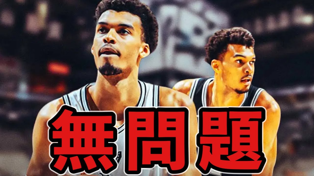 【心配無用】ウェンバンヤマへの批判は無意味な理由。