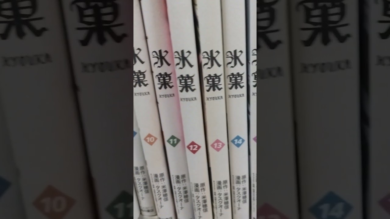 氷菓　原作　米澤穂信　漫画　タスクオーナ　古典部　高山　vtuber #shorts