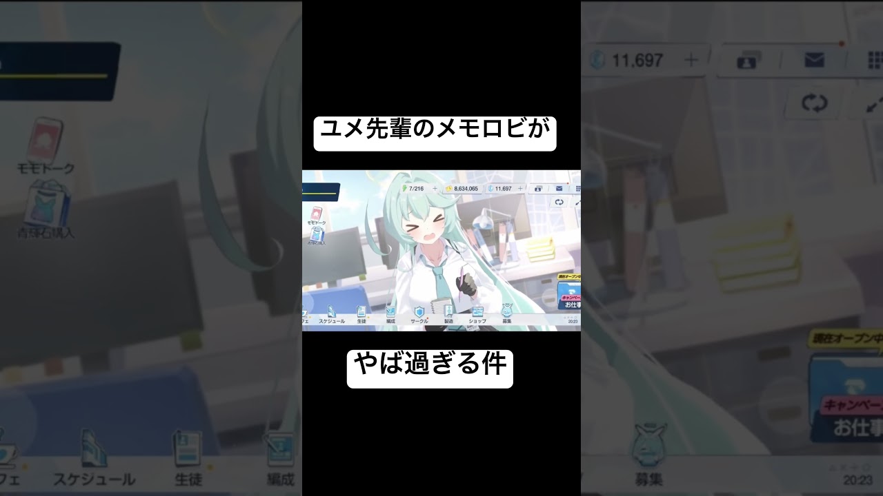 【ブルアカ】ユメ先輩のメモリアルロビー！？ #ブルーアーカイブ #ブルアカ #イラスト #anime #小鳥遊ホシノ #shortvideo #subscribe #shorts #short