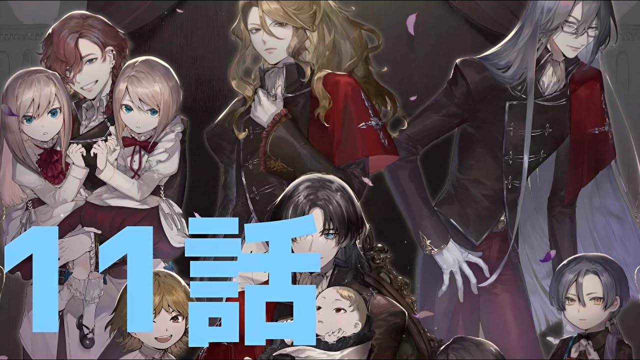 【同時アニメ視聴】デリコズ・ナーサリー　11話を一緒にみよう