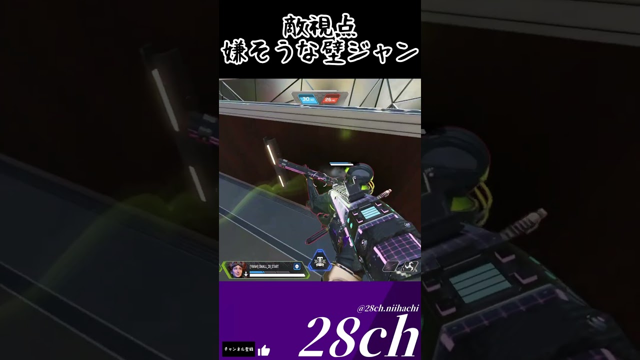 【#shorts 】part269！敵視点嫌そうな壁ジャンプ【ApexLegends】【ゆっくり実況者】