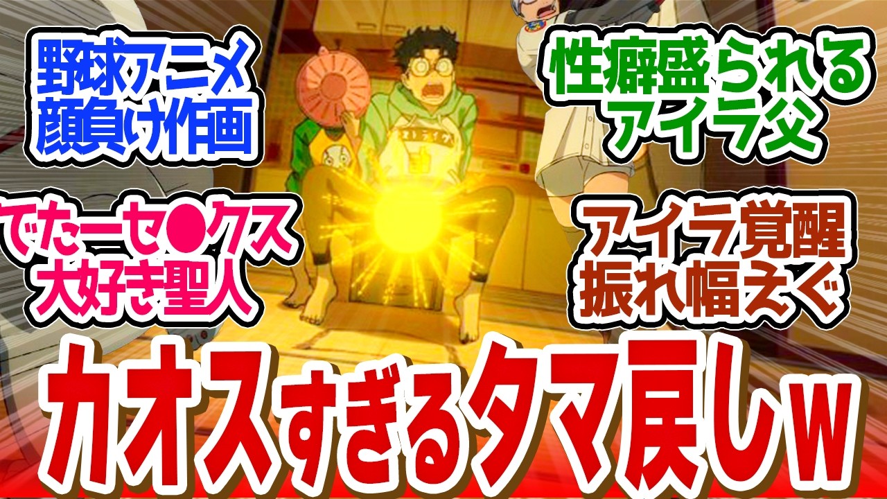 【 ダンダダン 8話 】爆笑！また股間がピンチ！片タマで大喜びするオカルンにもモテ期到来！第８話の読者の反応集【 アニメ ジャンプ 】