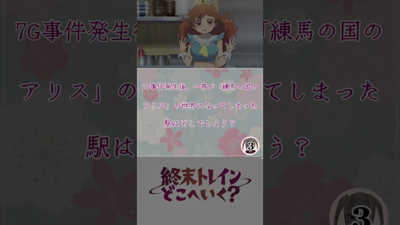 あなたオタクじゃないの？アニメクイズ第14問【終末トレインどこへいく？】