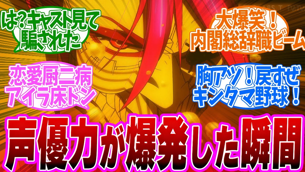 【 ダンダダン 8話 】えぐッ！アイラ覚醒！CVあやねるに心を鷲掴みにされた人続出！第８話の読者の反応集【 アニメ 】