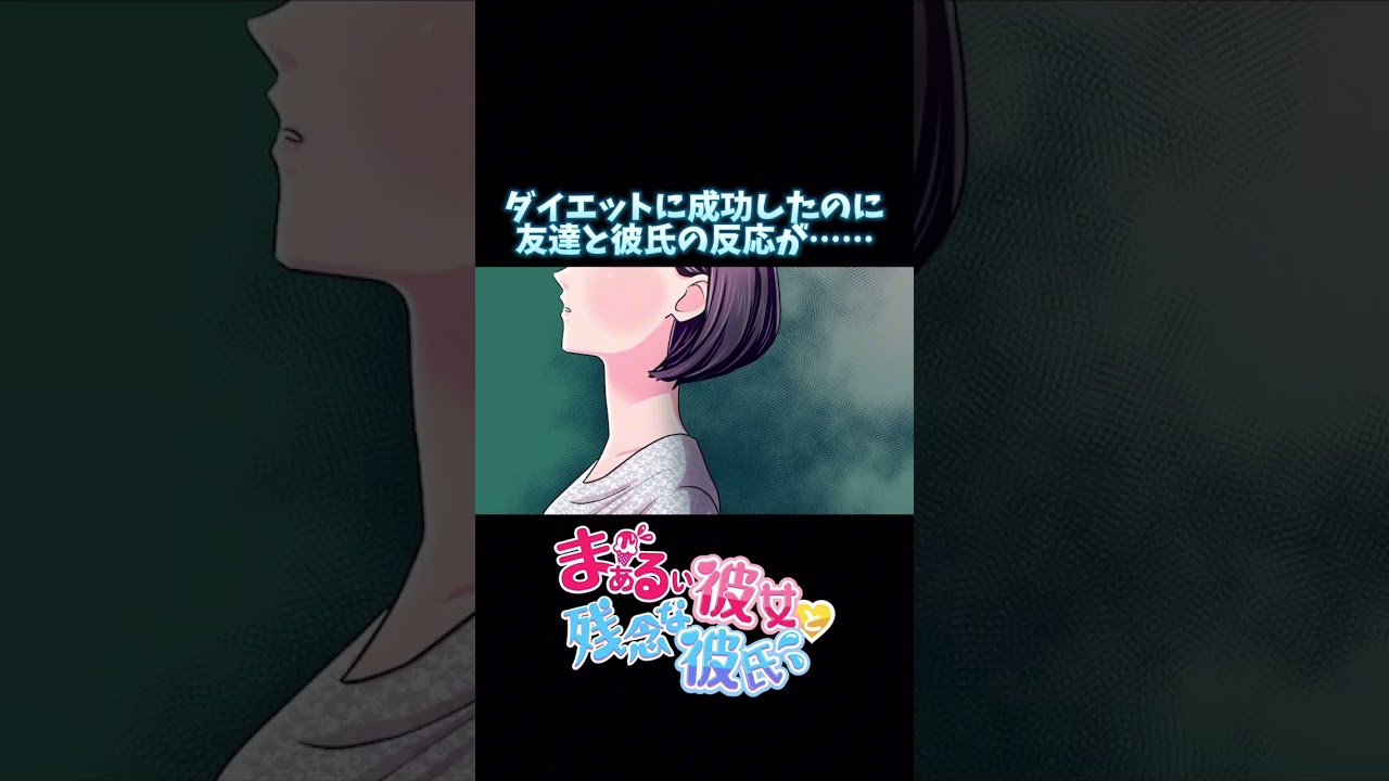 『まぁるい彼女と残念な彼氏』 Short PV ♡ ver.⑫ #まるカノ #animationID