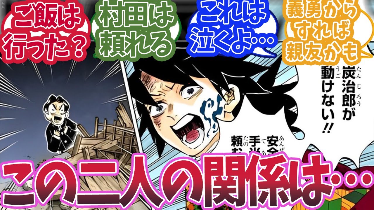 実は富岡義勇と村田先輩が同期だと知った時の読者の反応集【鬼滅の刃 反応集】【柱 反応集】