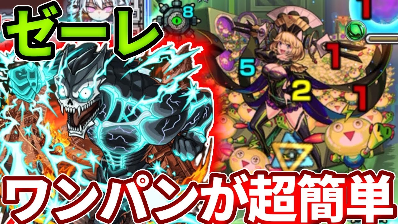 【傑：ゼーレ】怪獣８号のSSで超簡単なワンパンゲー！【モンスト】【超究極】【バトルカード】