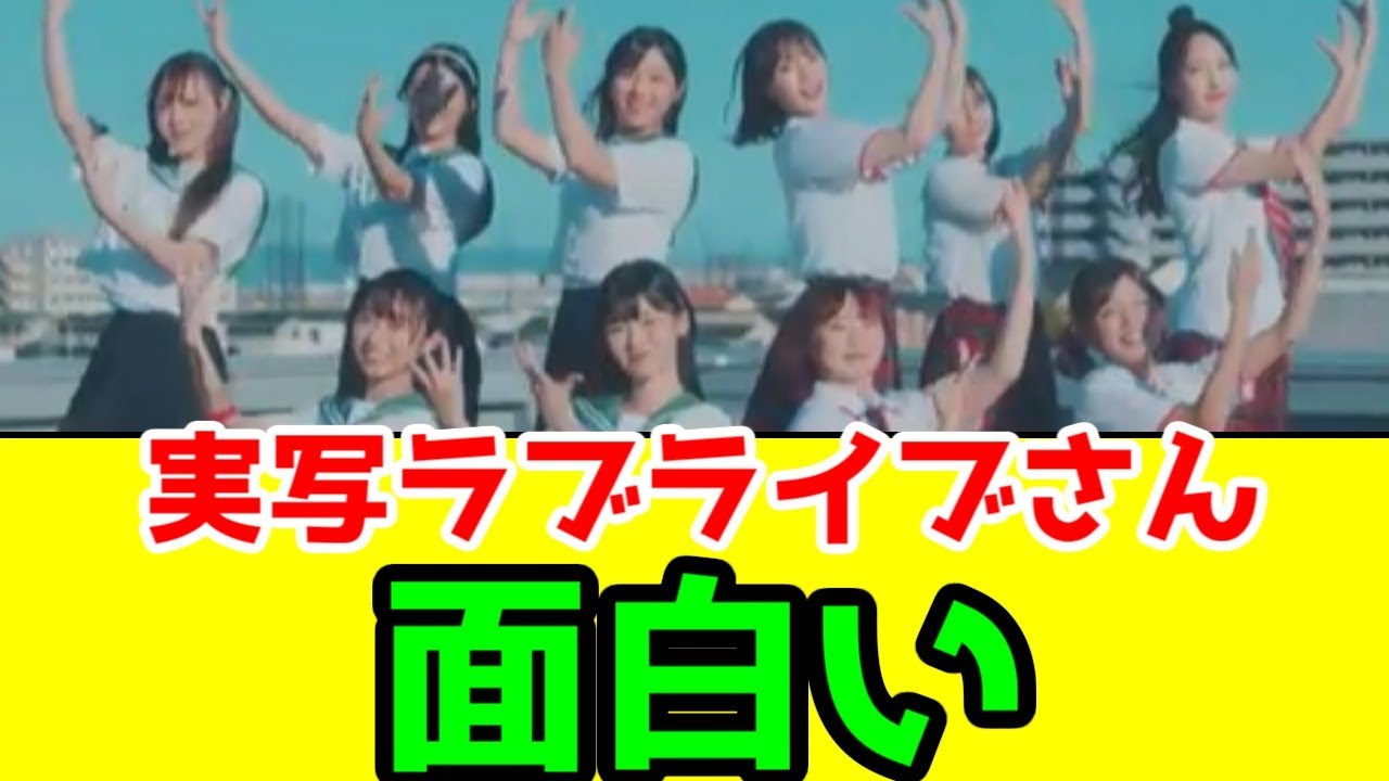 【これは「6作目のラブライブ！」だ】「ラブライブ！スクールアイドルミュージカル the DRAMA」1話レビュー【2024年秋ドラマ・TBSドラマフィル】【実写版ラブライブ！】