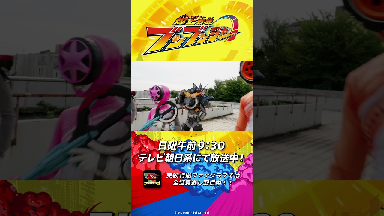 「NO MORE ヒーロー泥棒だね」#バクアゲショート #爆上戦隊ブンブンジャー 第37話 #shorts