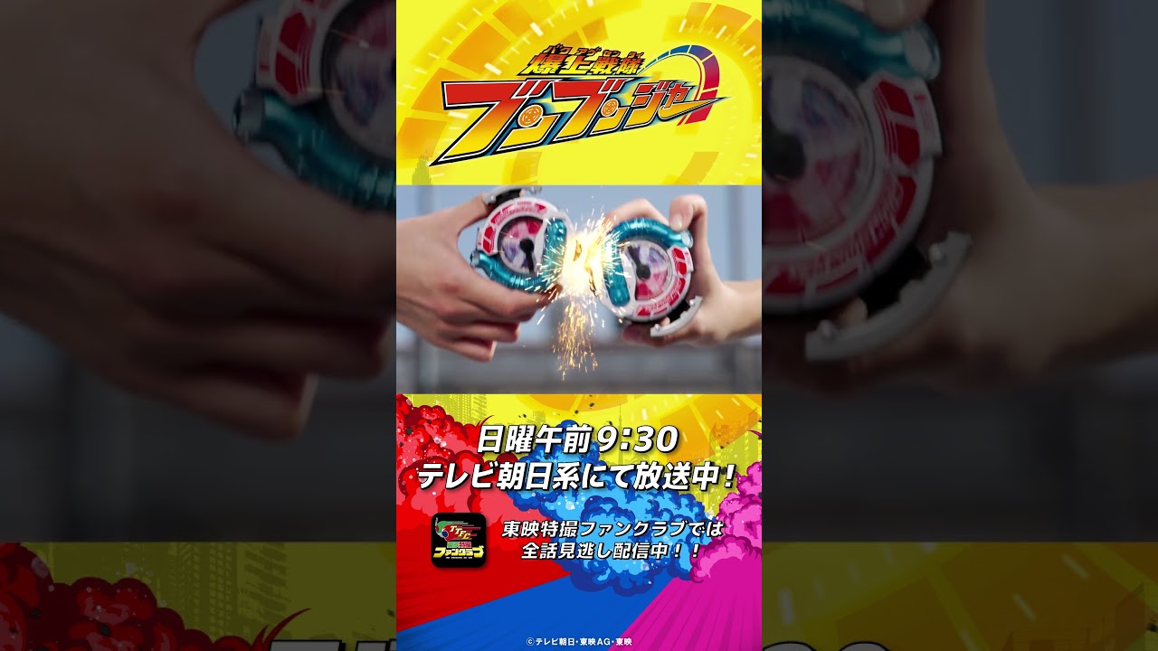 「あとは俺たちに任せろ」#バクアゲショート #爆上戦隊ブンブンジャー 第37話 #shorts