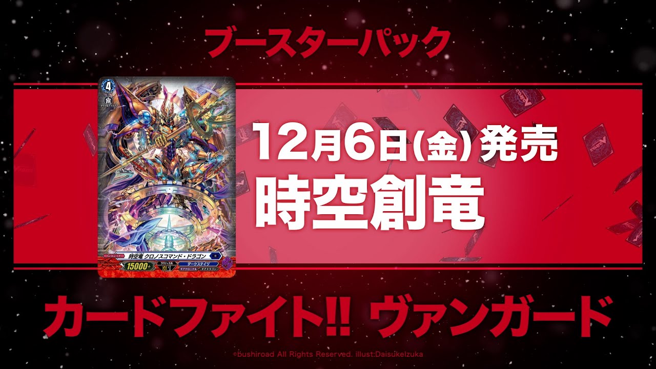 【11月-12月】ブシロードカードゲーム 年末スケジュール