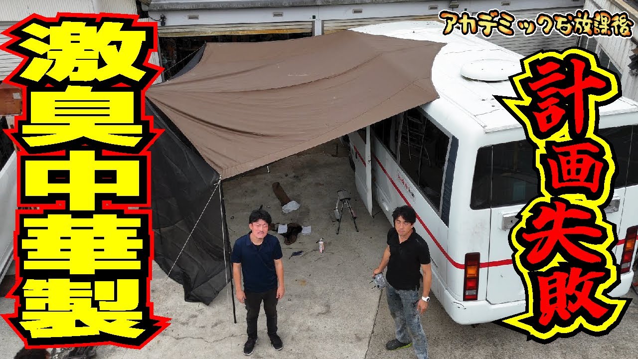 【失敗】激安中国サイトTEMUのキャンプグッズがゴミだったので魔改造します！amazonで買える1万円キャンプ用品のDIYは最高でした！