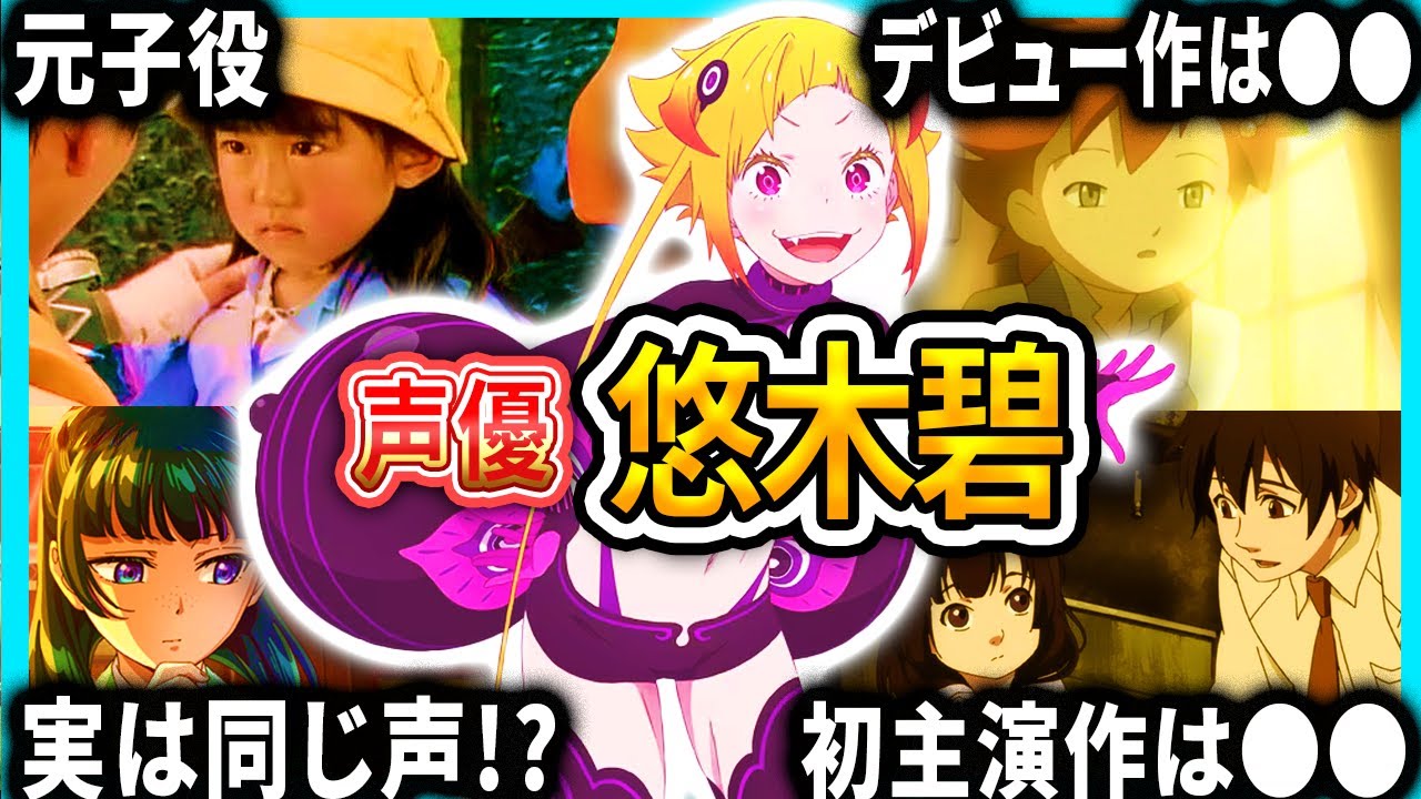 【悠木碧】厳選キャラクター集 | 面白エピソード【声優解説】【リゼロ、薬屋のひとりごと】