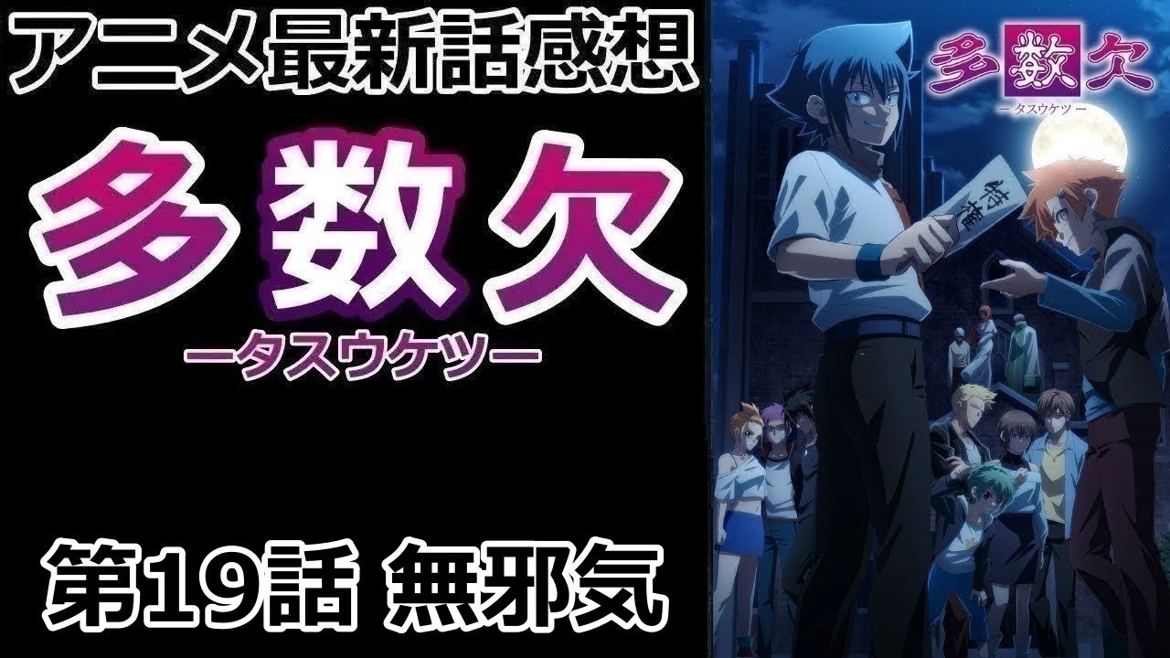 【感想】不穏な要素が増えてきたねぇ【多数欠】【レビュー】