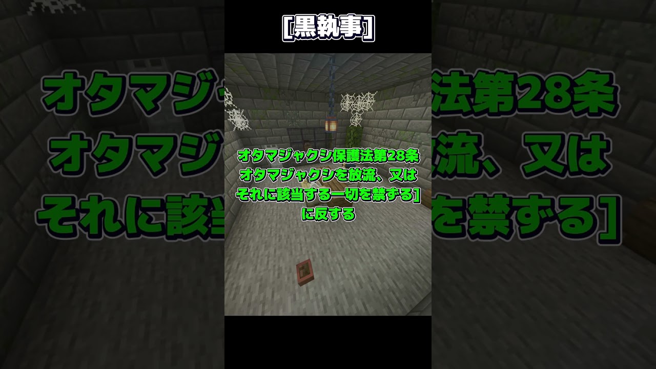 警察に尋問される黒執事の末路... #マイクラ #マインクラフト #shorts #マイクラ茶番