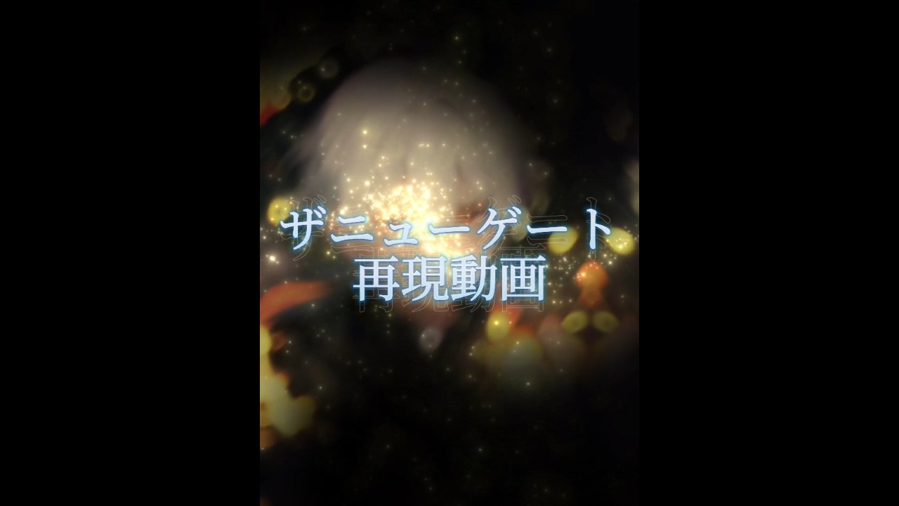 ザニューゲート