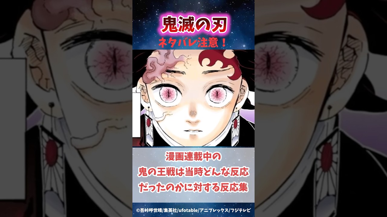 無限城編の鬼の王戦を漫画連載当時に読んだ読者の反応集#鬼滅の刃 #反応集 #炭治郎 #禰豆子 #shorts #きめつのやいば #柱稽古編 #無限城編 #鬼滅