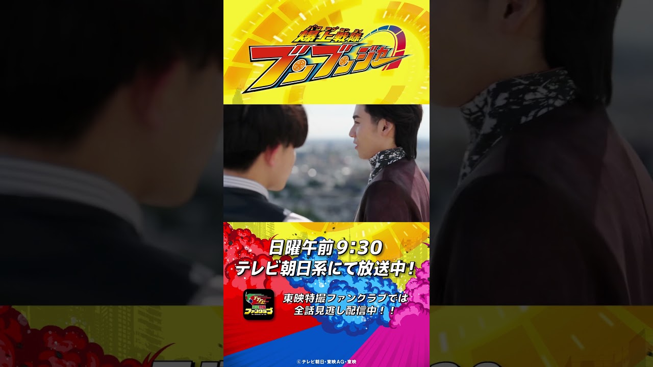 「ずるいんだよ、シャーシロは」#バクアゲショート #爆上戦隊ブンブンジャー 第37話 #shorts