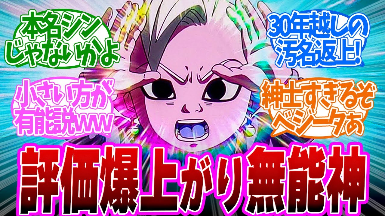 【 DAIMA 7話 】本当に強かった！隠された界王神の謎に驚愕！第７話の読者の反応集【 アニメ ドラゴンボール ダイマ 】