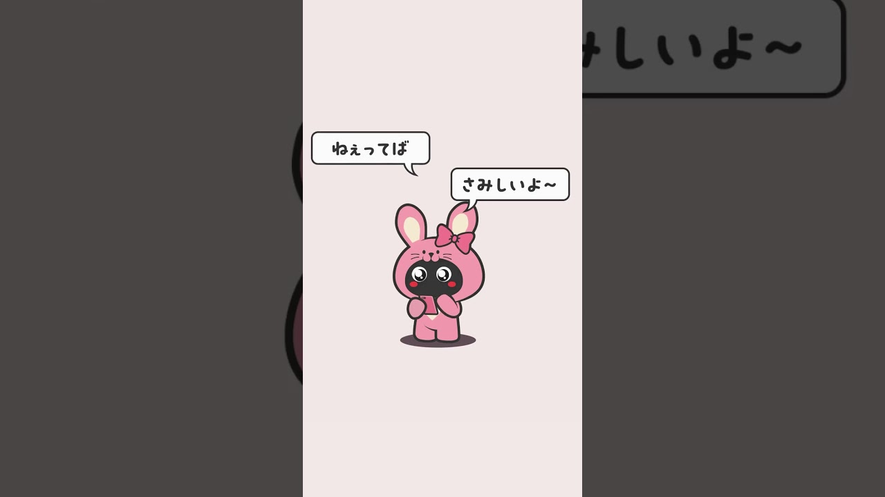 ぽちぽち📱 #ごすちゅむ #Ghostume #らぶちゅむ #アニメ #イラスト #アニメーション #animation #ぴゅあぴゅあラブリー右フック #アストロノオト #松原照子 #shorts