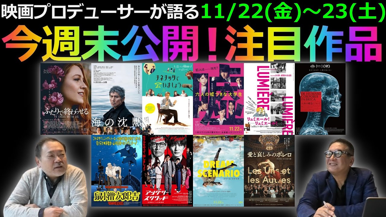【毎週木曜】今週末公開！注目作品紹介！11/22(金)～23(土)