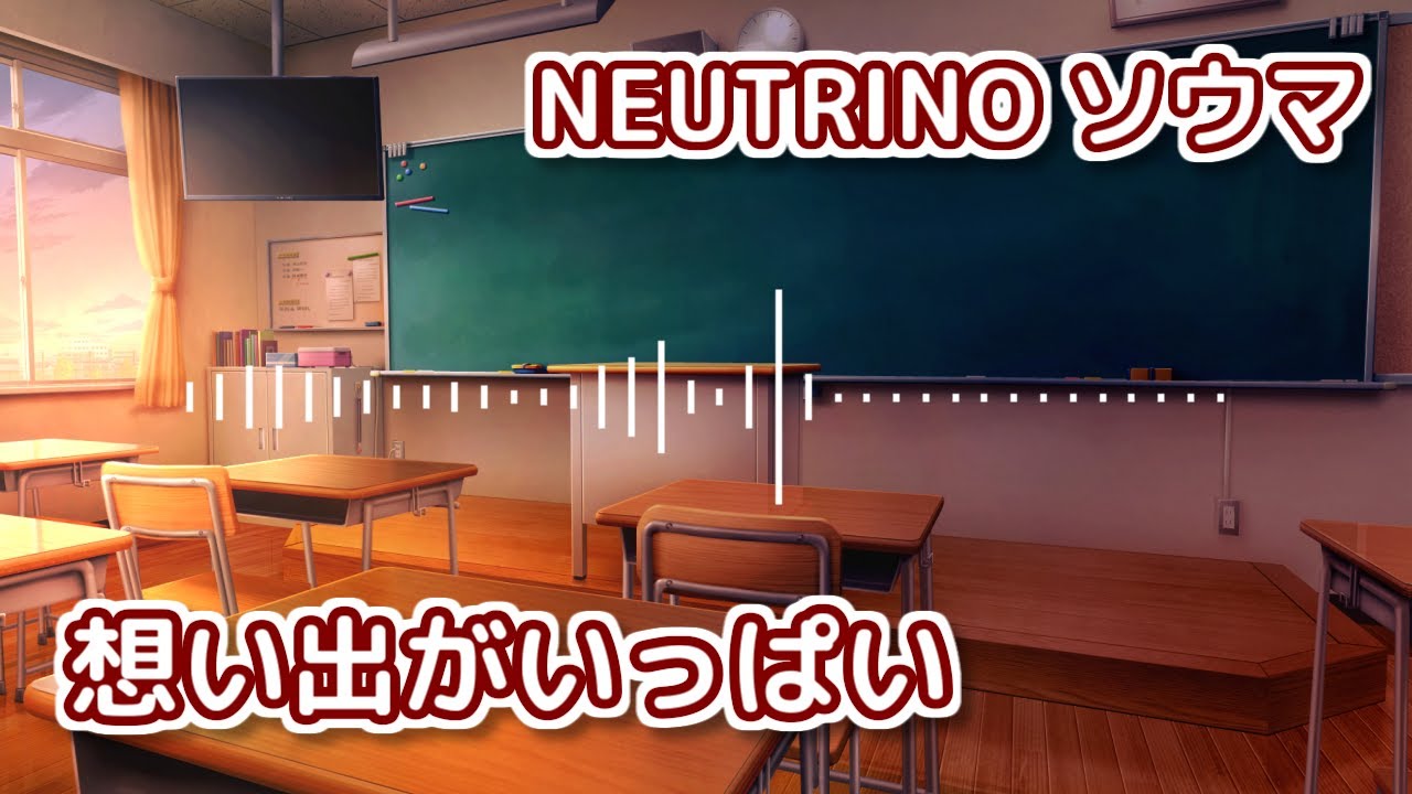 想い出がいっぱい （H2O） ／ ソウマ （NEUTRINO）カバー
